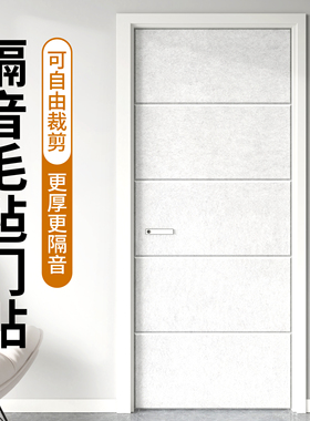 超强隔音门贴入户门隔音神器隔音毡吸音棉消音贴隔音板隔音棉门用