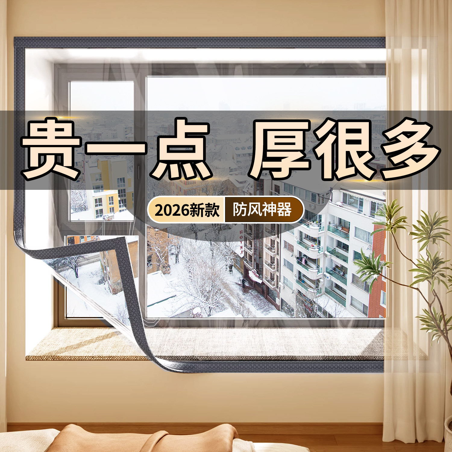 窗户防风防寒神器封窗户挡风密封塑料布保温膜双层加厚隔冷气窗帘,居家布艺,定制窗帘,淘宝优惠券,粉丝福利购,淘宝优惠卷