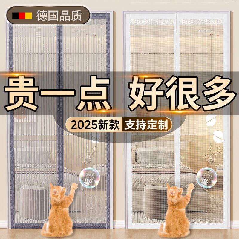 【防猫抓】2025新款金刚网高档防蚊虫门帘家用纱门窗自粘磁性隔断