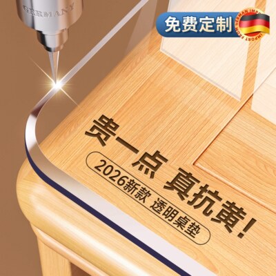 【德国精工定制】10倍抗黄餐桌垫