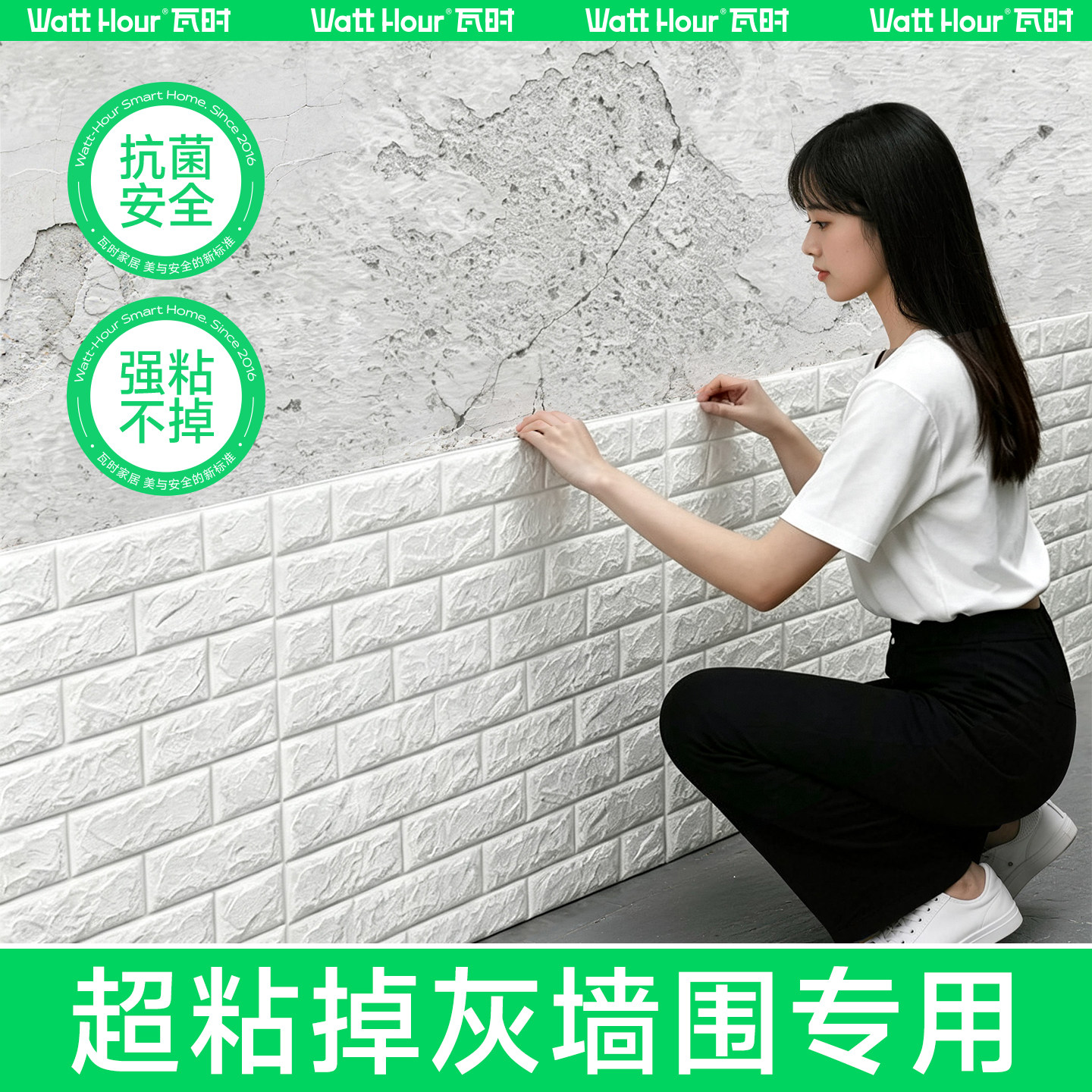 【掉灰墙翻新专用】自粘墙纸墙裙										