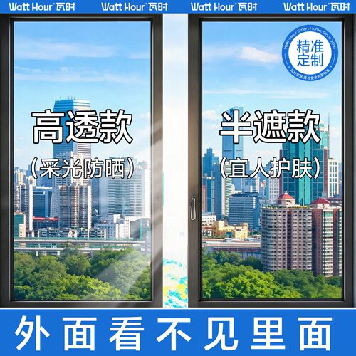【外面看不到里面】单向防窥膜