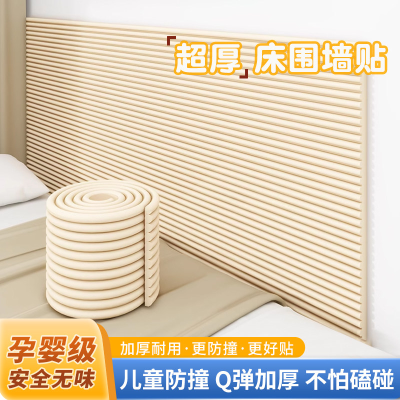 防撞软包墙面贴榻榻米软包床头边窗台隔凉墙围垫儿童房婴儿,家居饰品,软装墙贴,淘宝优惠券,粉丝福利购,淘宝优惠卷