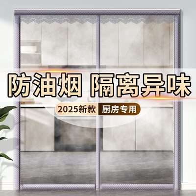 2025新款！厨房防油烟门帘