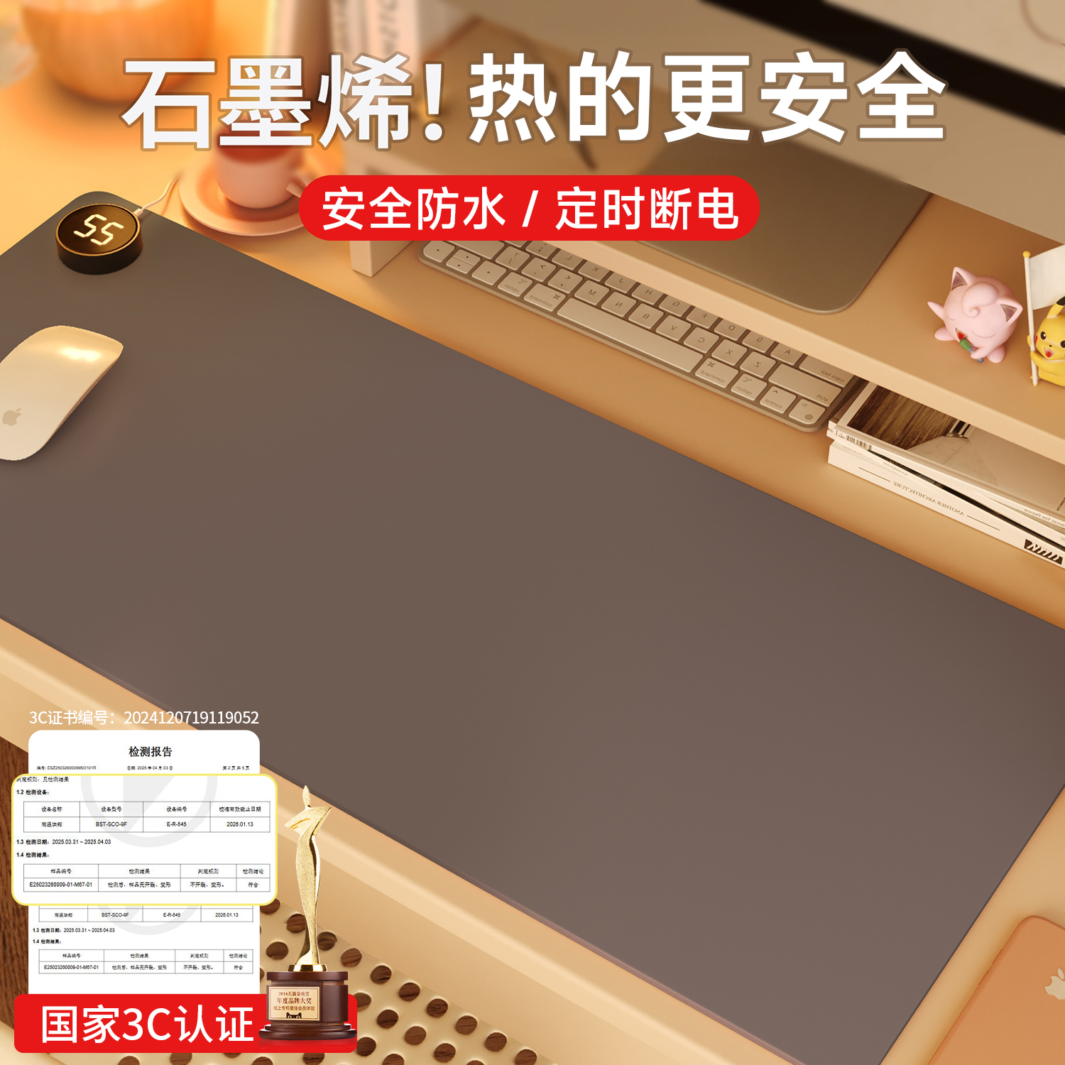 【国家3C认证】加热鼠标垫桌面垫