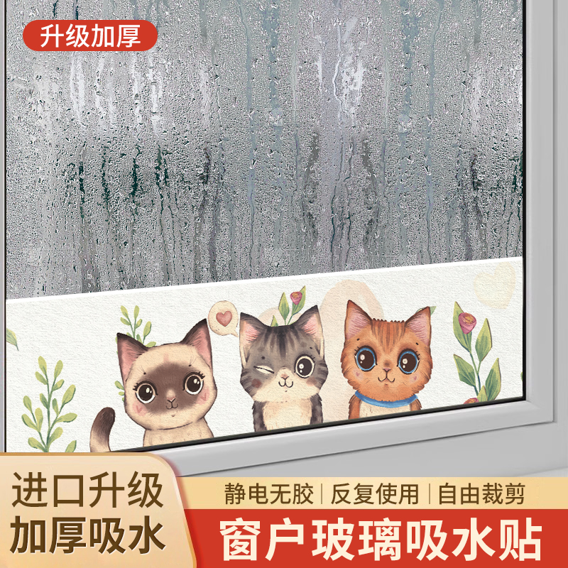 【30倍专利强吸水】窗户吸水贴