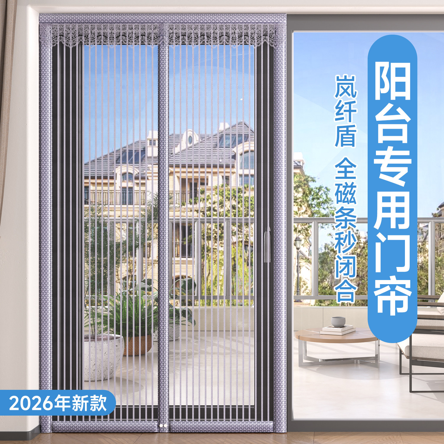 【2026新款】阳台高档防蚊门帘图片