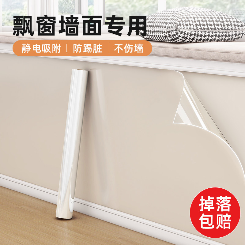 【飘窗专用】静电无胶墙面保护膜