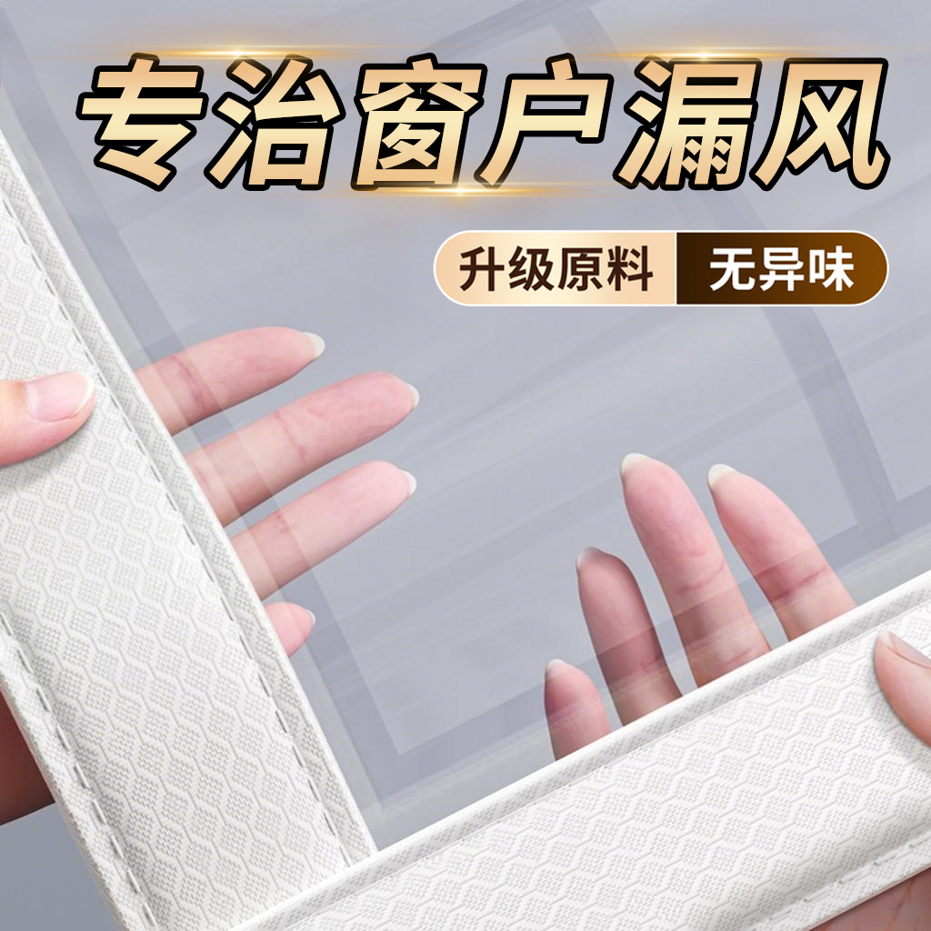 【9.0加厚密封】冬季防寒神器