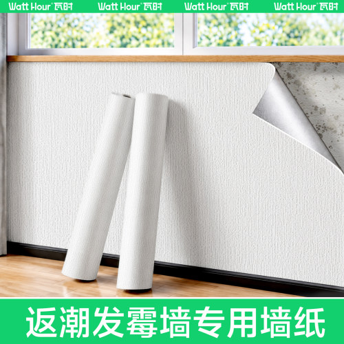 【升级加厚】新款发霉墙专用墙纸