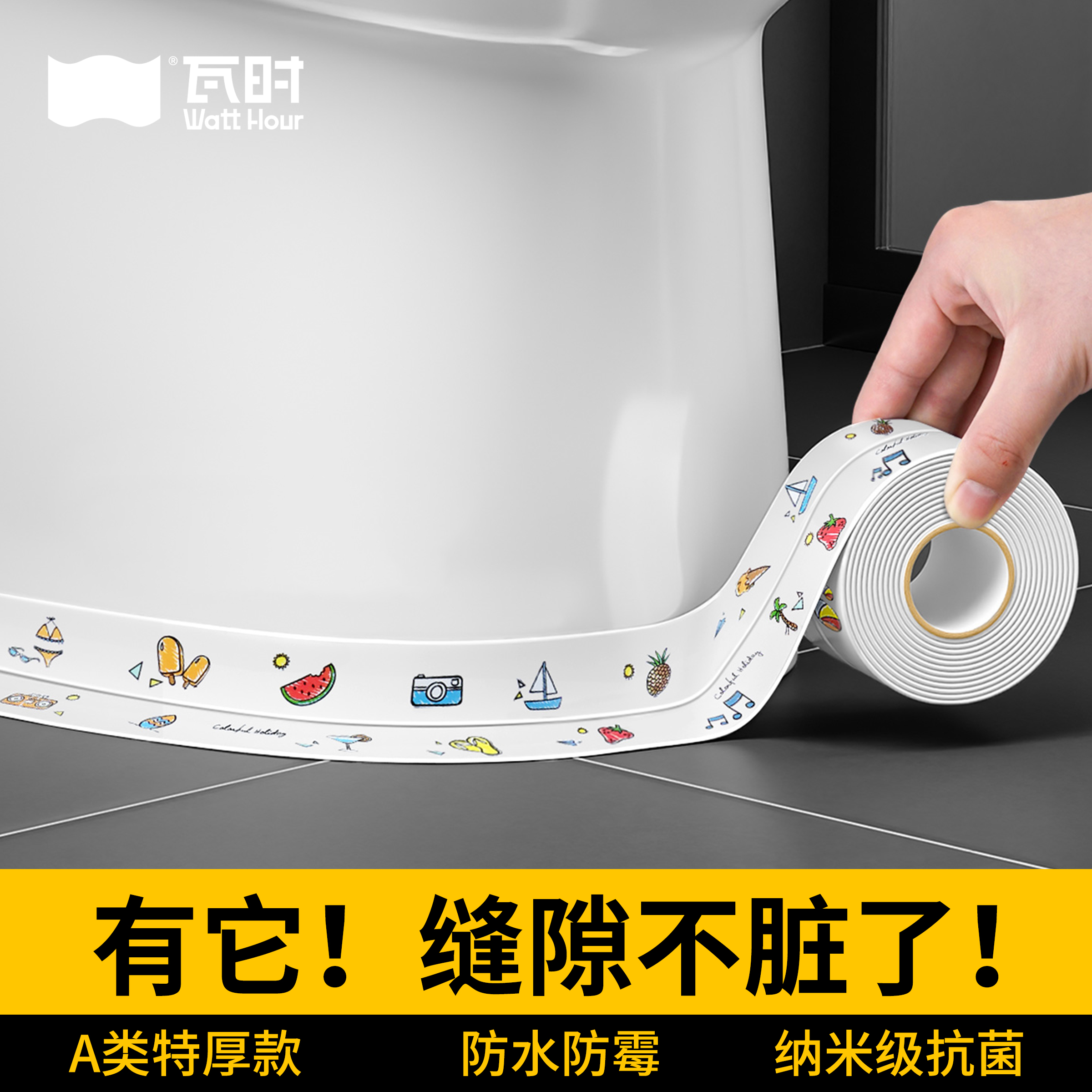 美缝贴防水防霉防潮马桶封边条