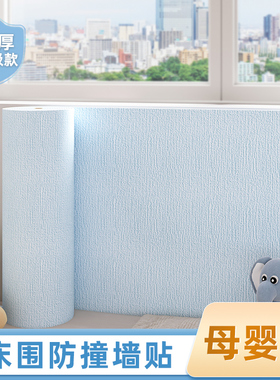 床边墙围贴榻榻米软包床头墙纸自粘防撞防水防潮床围墙壁贴纸墙贴