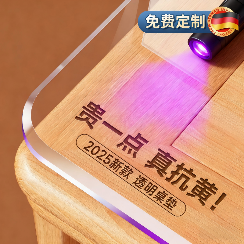 【德国专业定制】进口抗黄桌垫