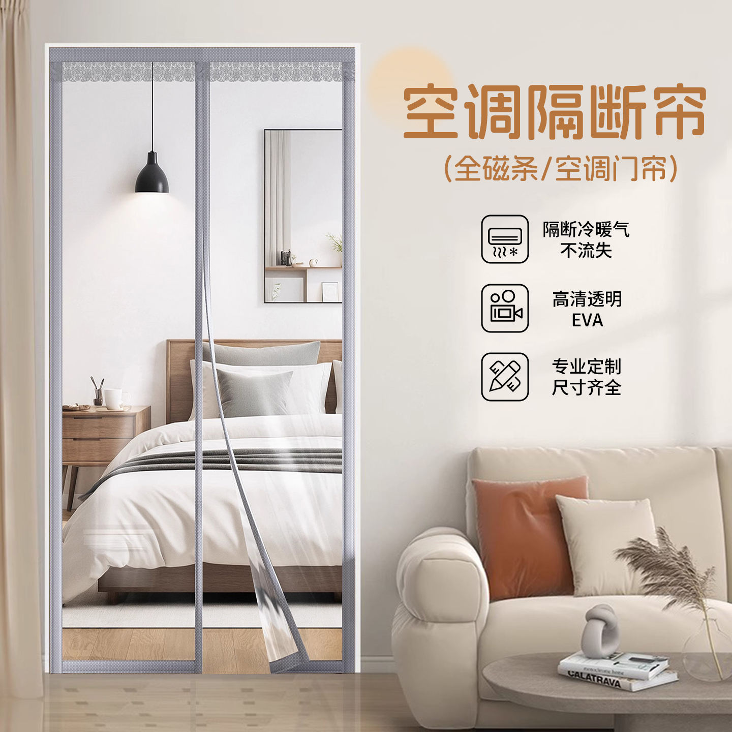 夏季高档空调放冷气隔断帘