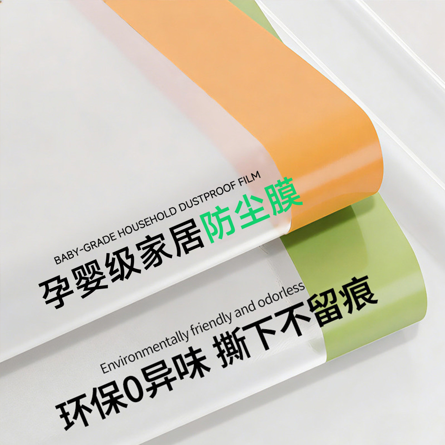 防尘罩子万能全遮盖家用防尘布装修防灰尘一次性塑料布家具保护膜,居家布艺,万能盖巾,淘宝优惠券,粉丝福利购,淘宝优惠卷