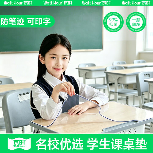 【学生课桌垫】进口食品级抗菌