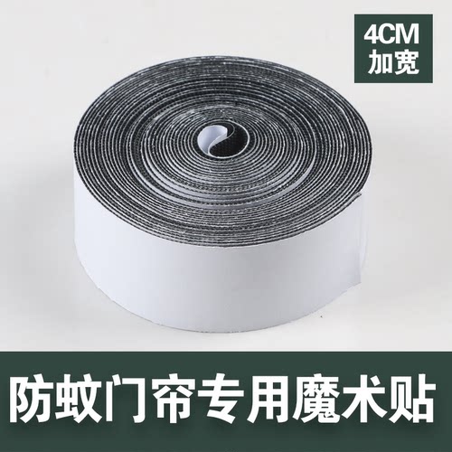 防蚊门帘魔术贴纱门窗帘勾面胶布带自粘扣式贴条强力背胶固定配件