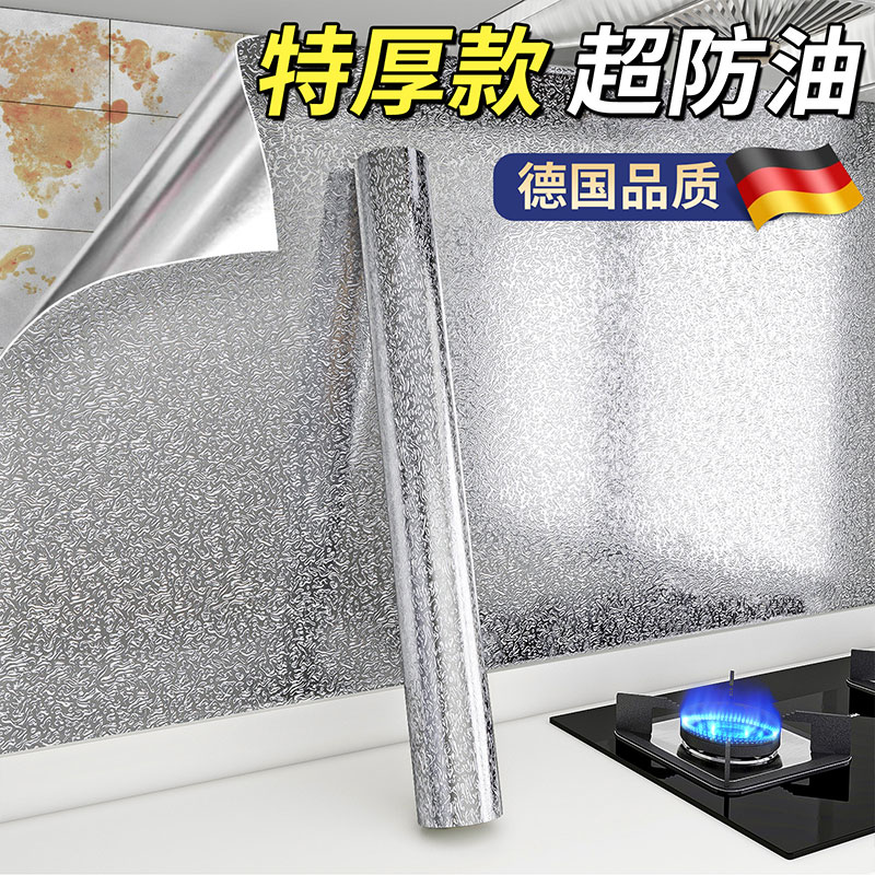 厨房专用铝箔防油贴纸防水防潮