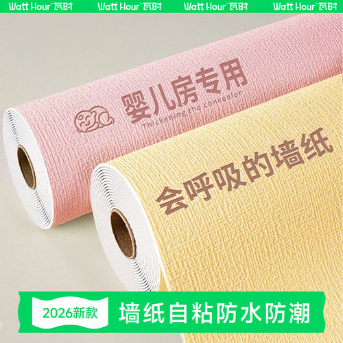 【婴儿房墙纸】纯净新料安全无味