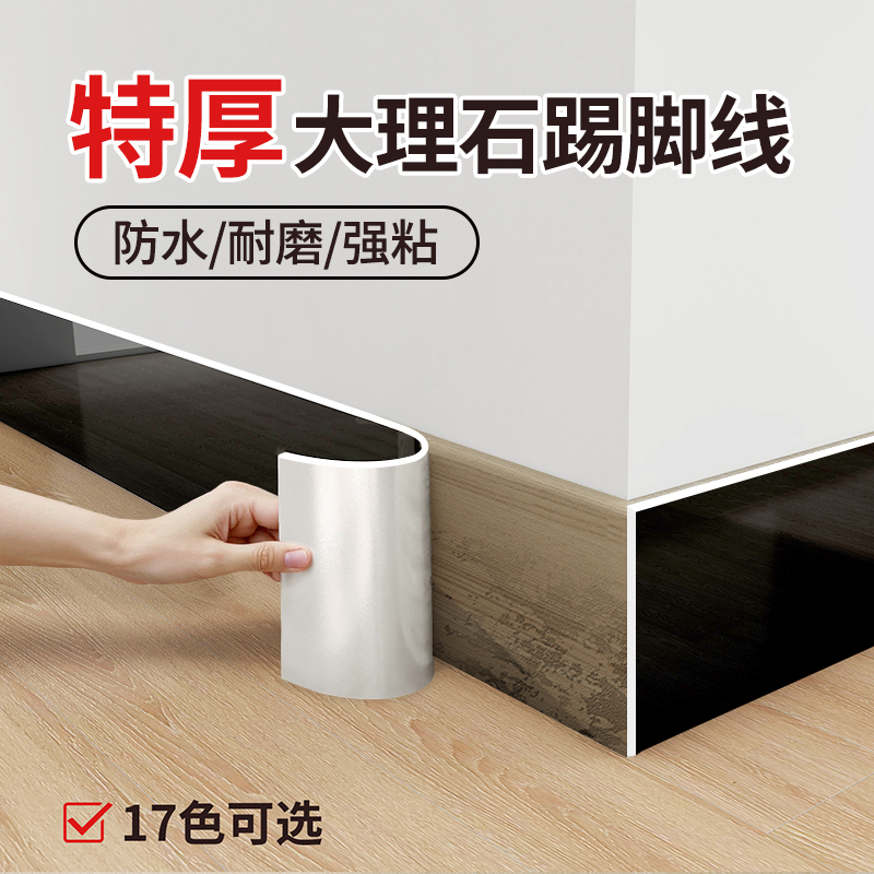 踢脚线自粘pvc地脚线客厅墙角线防水厨房贴脚线墙贴瓷砖贴纸塑料