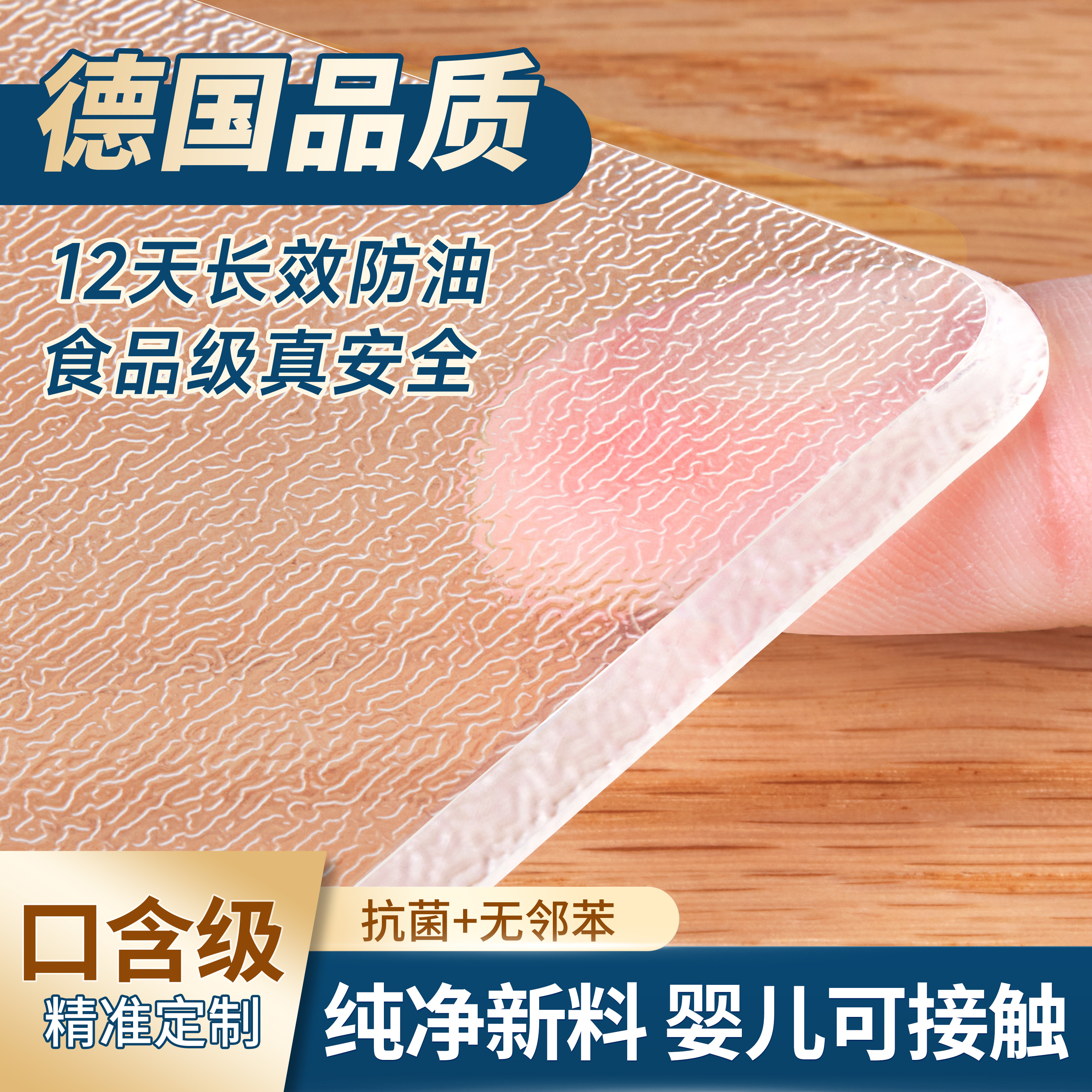 【德国品质】抗菌无味餐桌垫