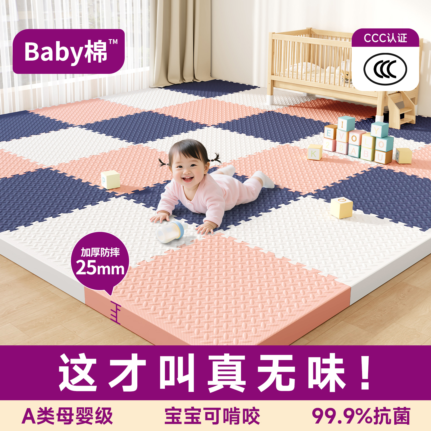 【婴幼儿首选】母婴级抗菌爬行垫