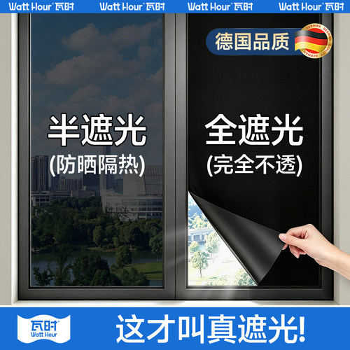 【德国品质】黑色遮光贴纸防晒