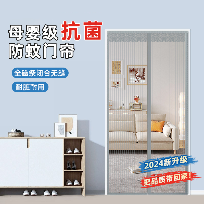 母婴级抗菌防蚊门帘全磁条金刚网