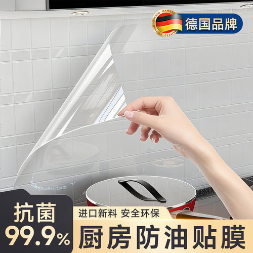【食品级原料】高端厨房防油贴纸