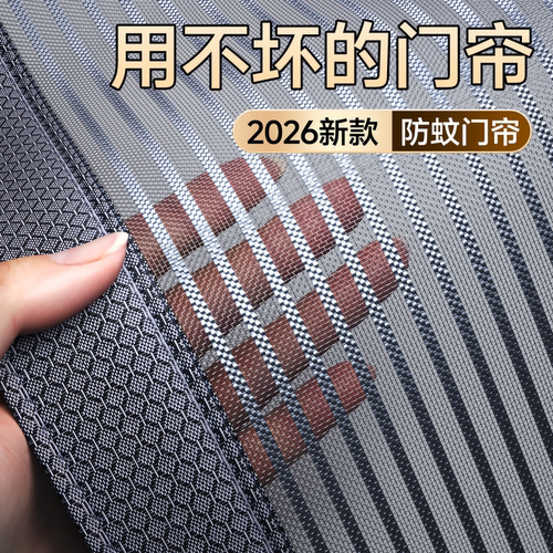 【德国品质】新款全磁条防蚊门帘