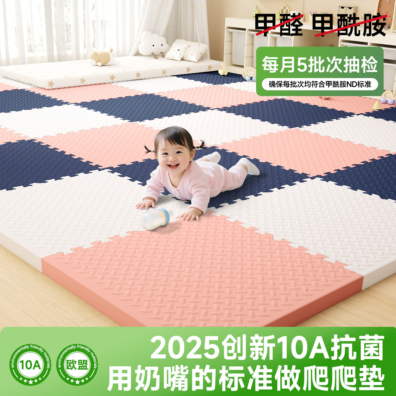 【婴幼儿首选】母婴级无味爬行垫