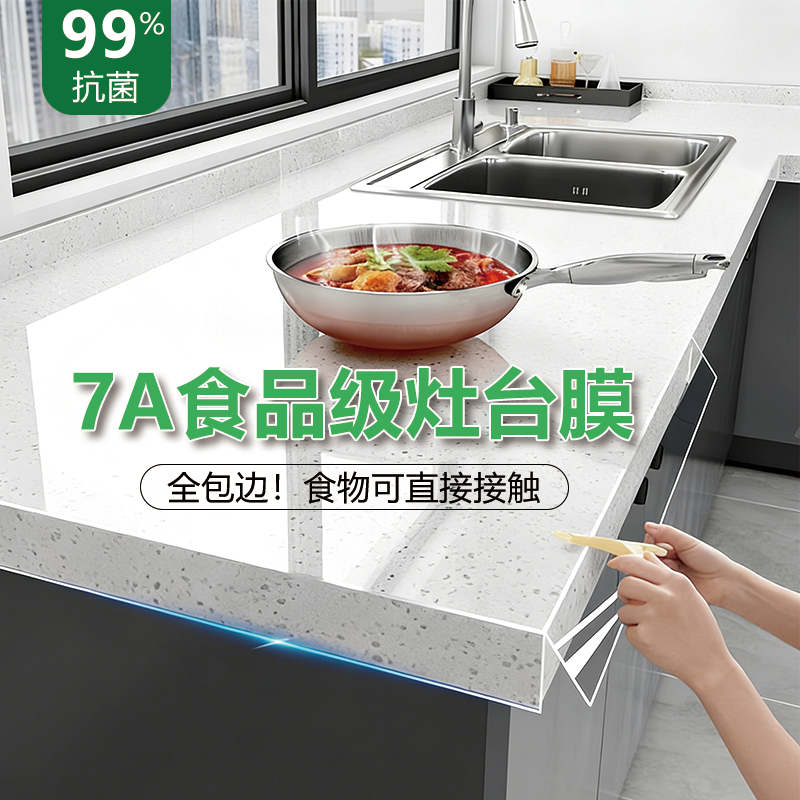 【真食品级】厨房台面保护膜大理石英石灶台防烫透耐高温防油贴纸,家居饰品,软装墙贴,淘宝优惠券,粉丝福利购,淘宝优惠卷