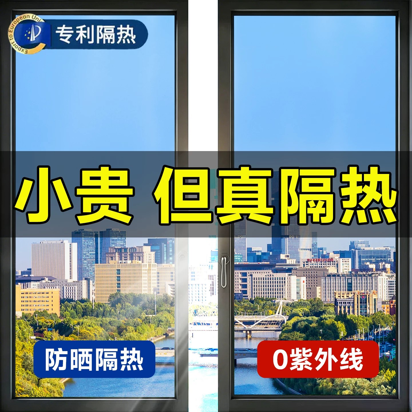 【现货秒发】全防紫外线隔热膜
