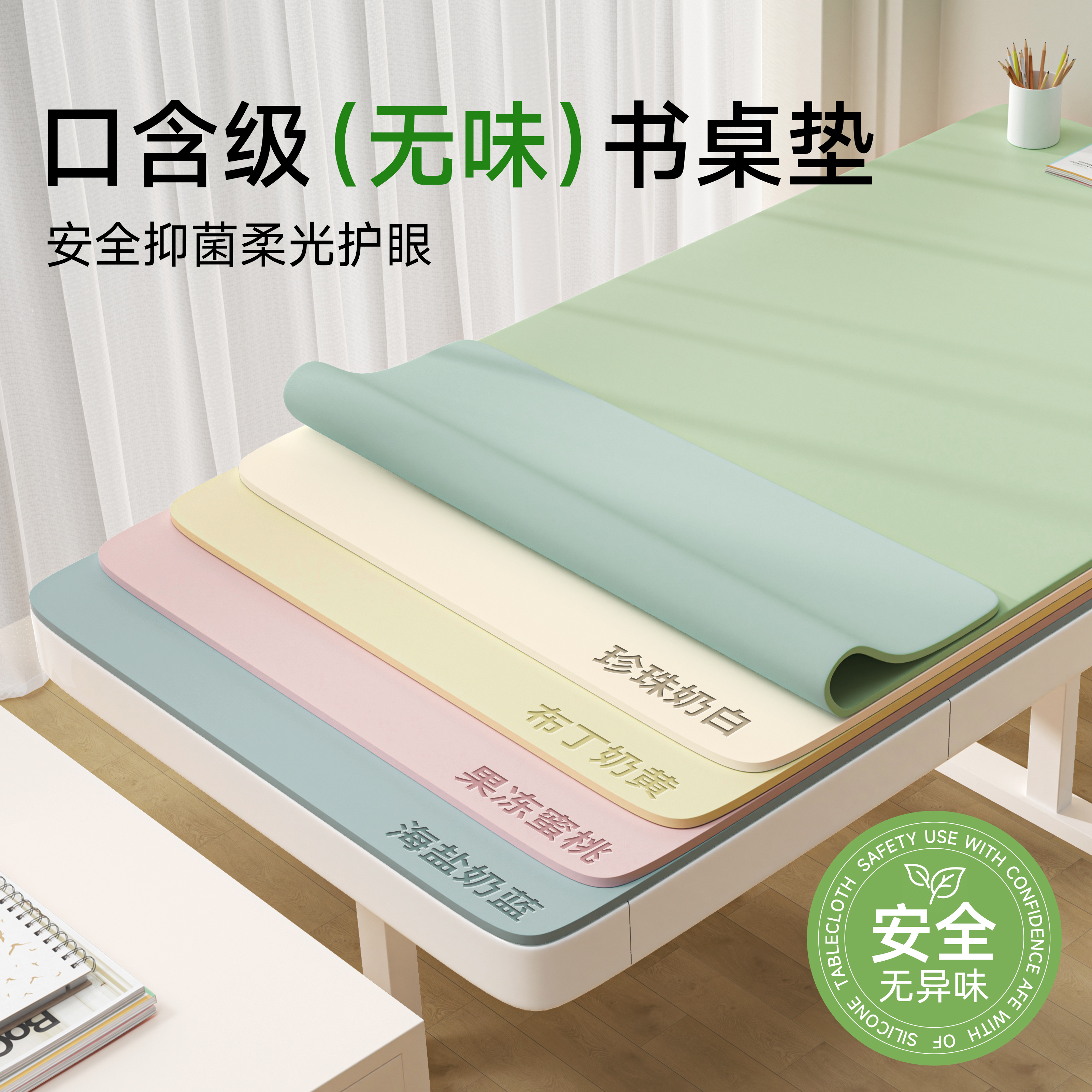 【德国进口】口含级无味书桌垫