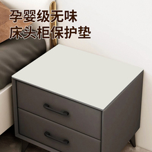 欧式床头柜垫子轻奢高级感防水防烫可裁剪奶油风现代简约风保护垫