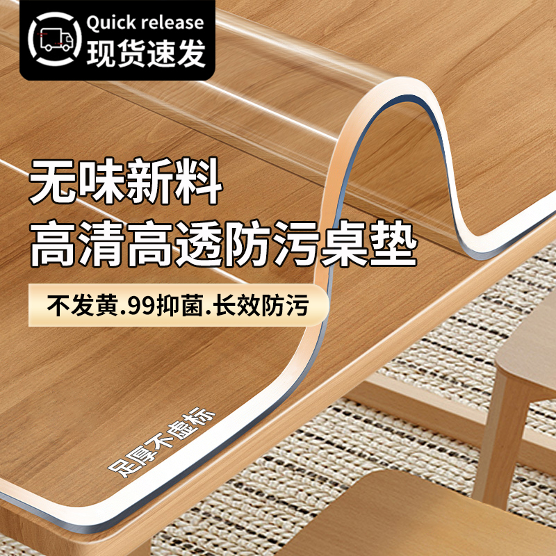 【高清高透防污】德国高档桌垫