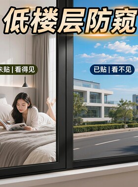 低楼层窗户玻璃防窥膜