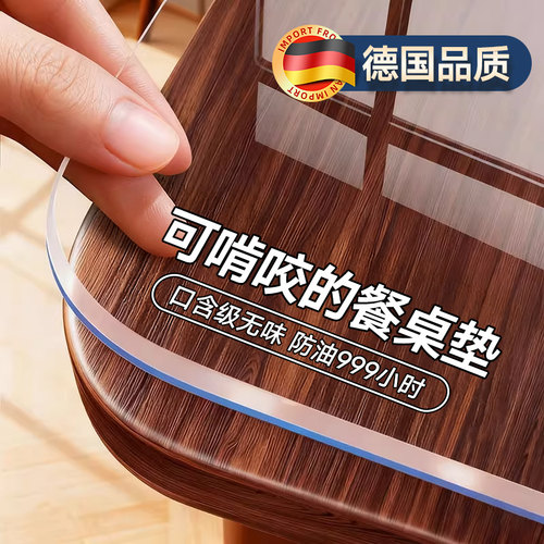 【可啃咬】安全透明餐桌垫