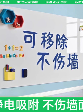 瓦时静电白板墙贴儿童涂鸦画画板小黑板可移除可擦写不伤墙静电贴