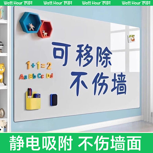 瓦时静电白板墙贴儿童涂鸦画画板小黑板可移除可擦写不伤墙静电贴