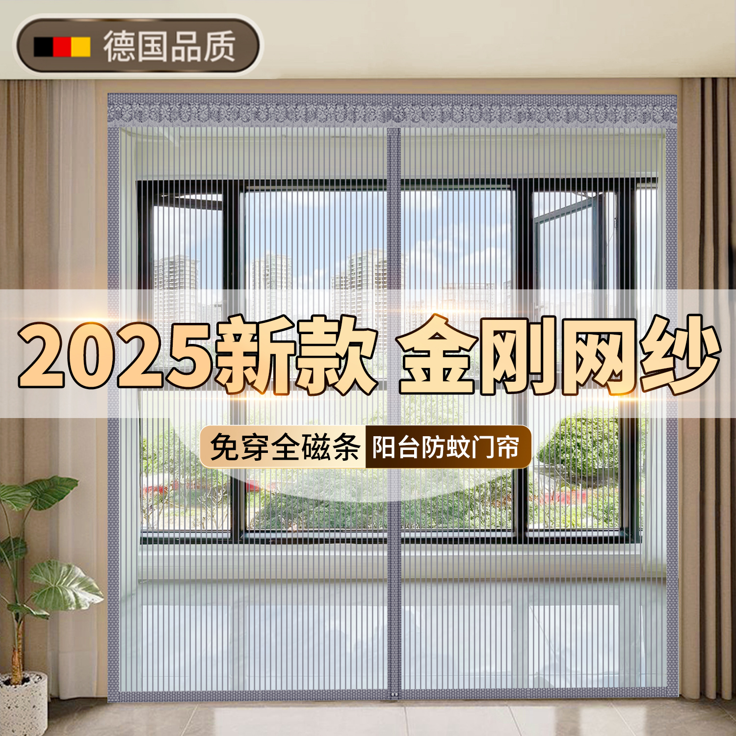 【阳台专用】2025新款防蚊门帘