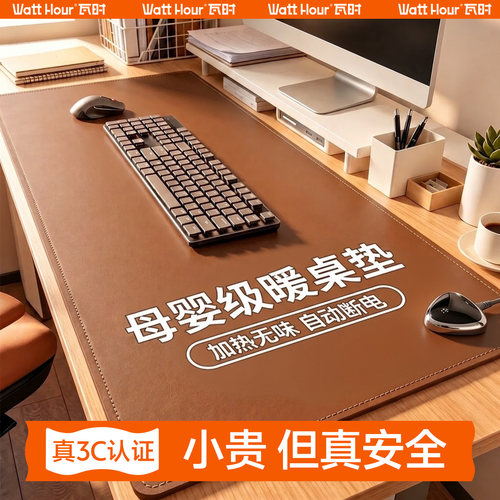 瓦时暖垫自动断电安全办公桌用