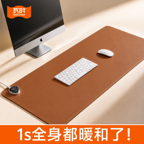 瓦时加热鼠标垫办公室暖桌垫