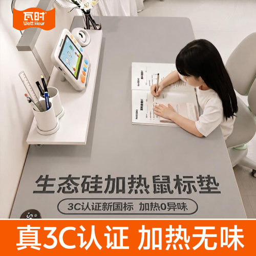 瓦时母婴级加热鼠标垫办公室暖手