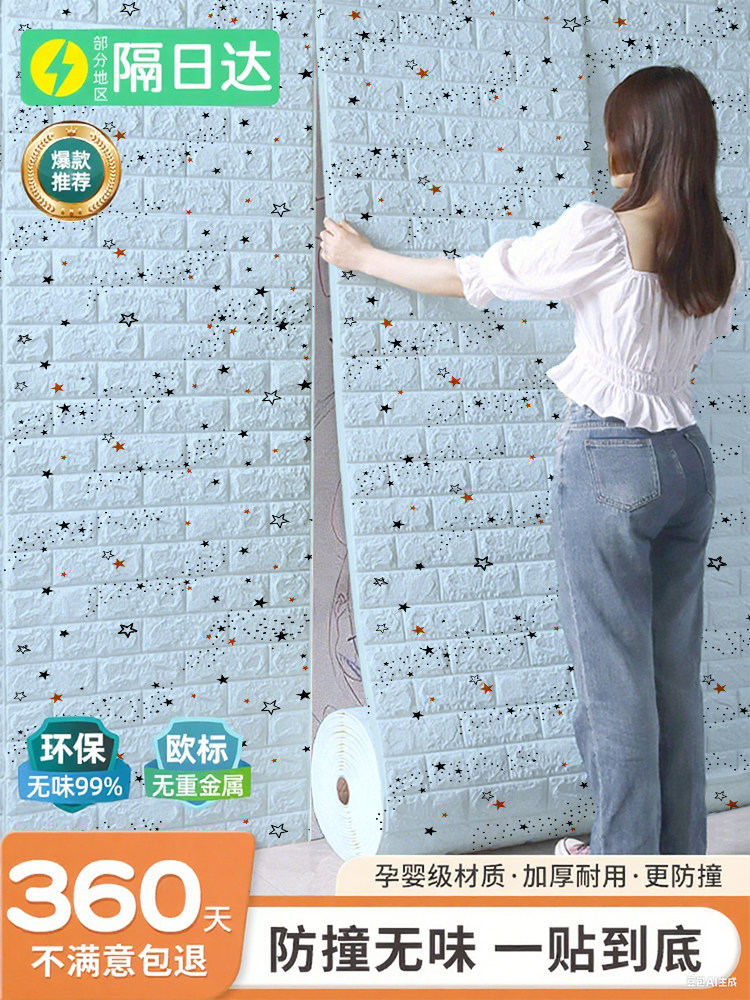 墙纸自粘防水防潮3d立体墙贴儿童房防撞软包墙面装饰贴纸卧室壁纸