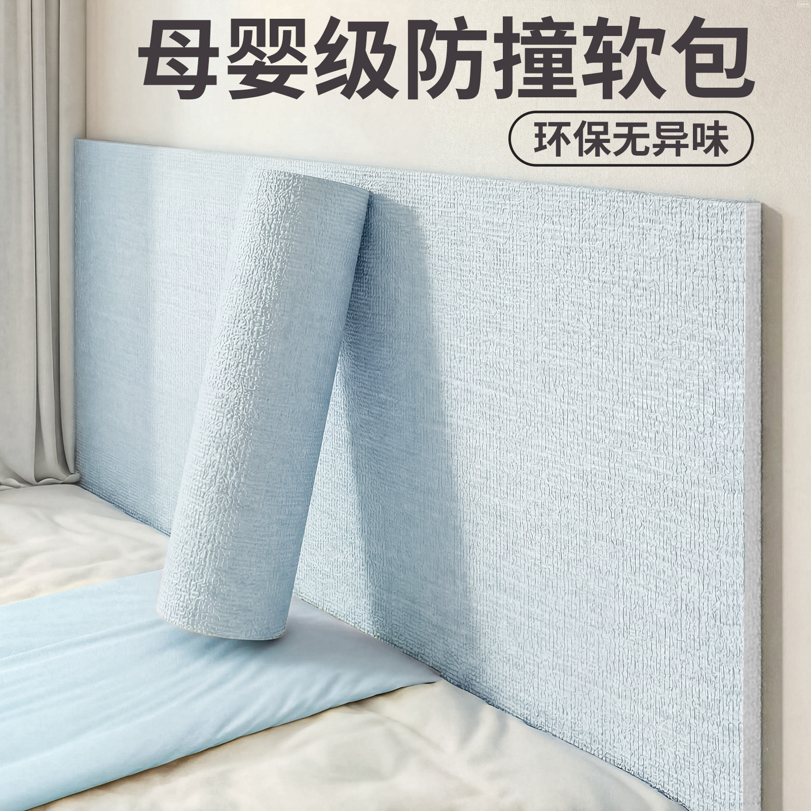 【母婴级】婴儿童保护防撞泡沫海绵墙面贴宝宝墙围床头宿舍软包贴