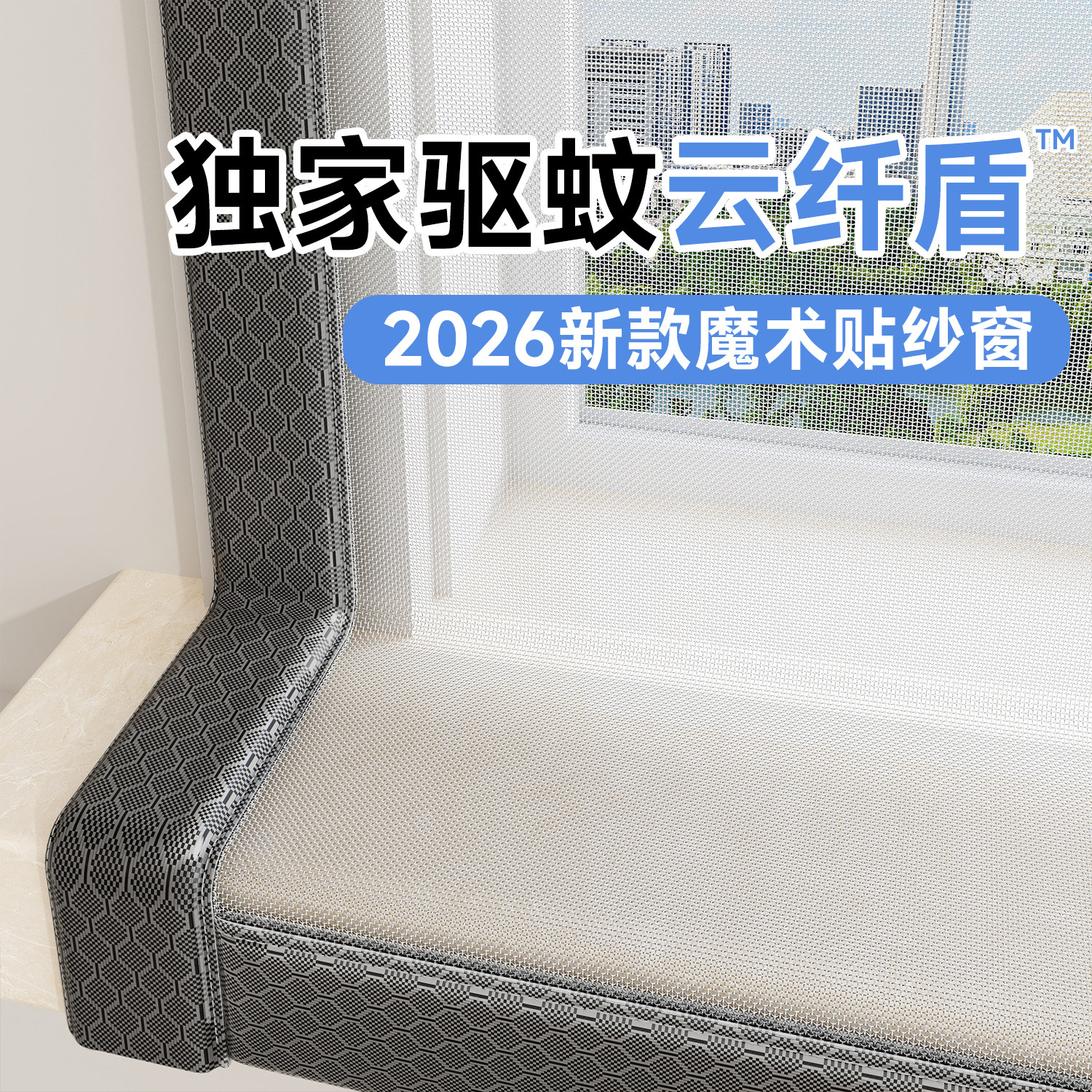2026新款纱窗帘自粘窗户防蚊纱窗网自装魔术贴定制隐形纱网自粘式