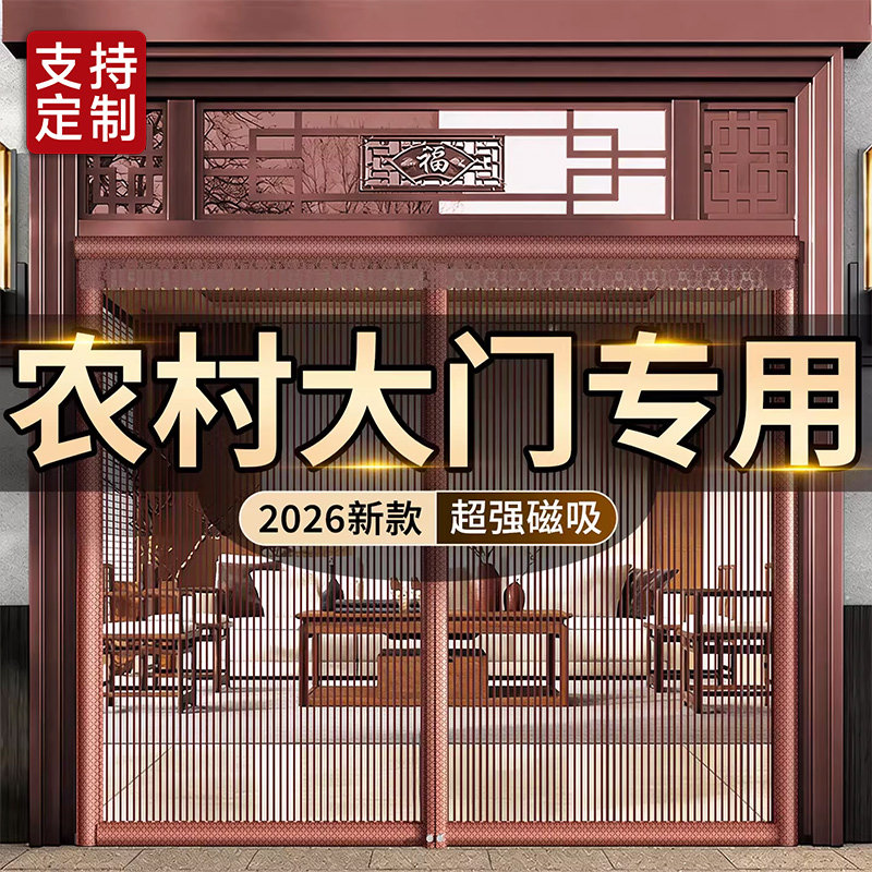 农村大门专用防蚊门帘磁吸纱门2026新款全磁条强磁纱网免打孔自粘