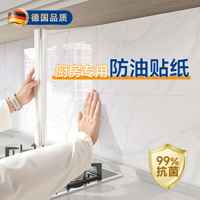 【一撕即贴】防油耐高温防油贴纸