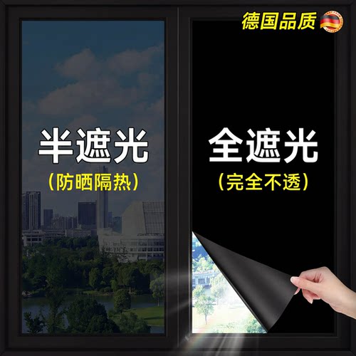 【德国品质】黑色遮光贴纸防晒